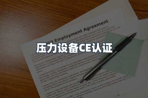 口罩防护类系列CE认证